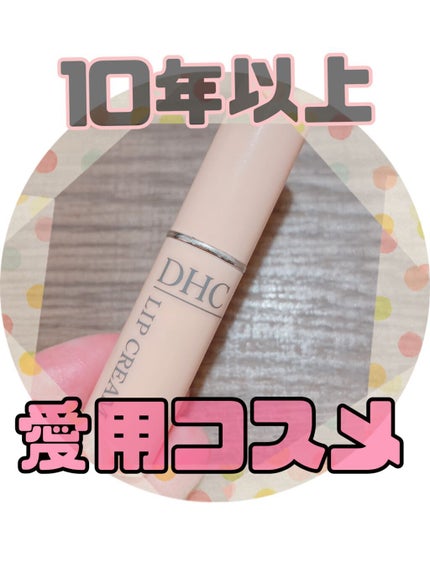 DHC 薬用リップクリーム/DHC/リップクリームの人気ショート動画