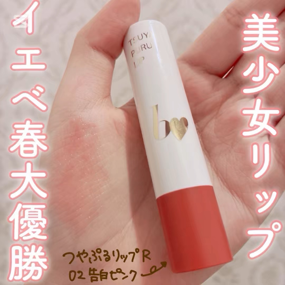 つやぷるリップR/b idol/口紅を使ったクチコミ（1枚目）