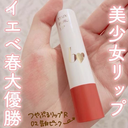 つやぷるリップR/b idol/口紅の人気ショート動画