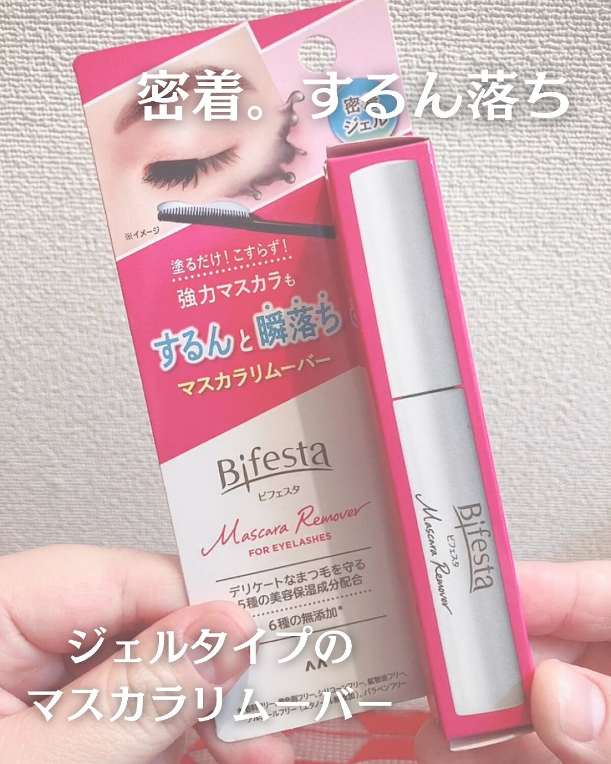 マスカラリムーバー/ビフェスタ/ポイントメイクリムーバーを使ったクチコミ（1枚目）