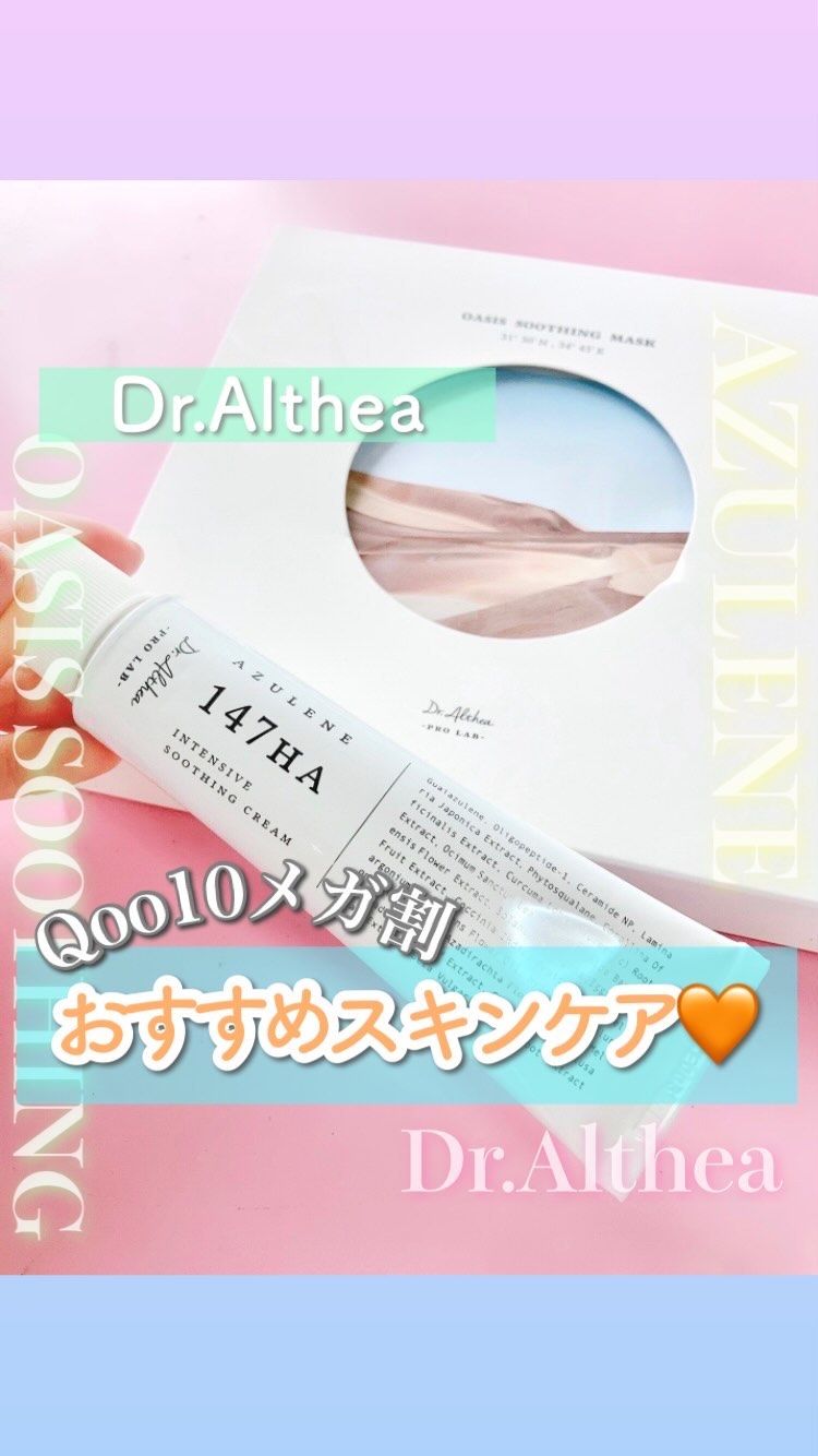 147バリアクリーム/Dr.Althea/フェイスクリームを使ったクチコミ（1枚目）