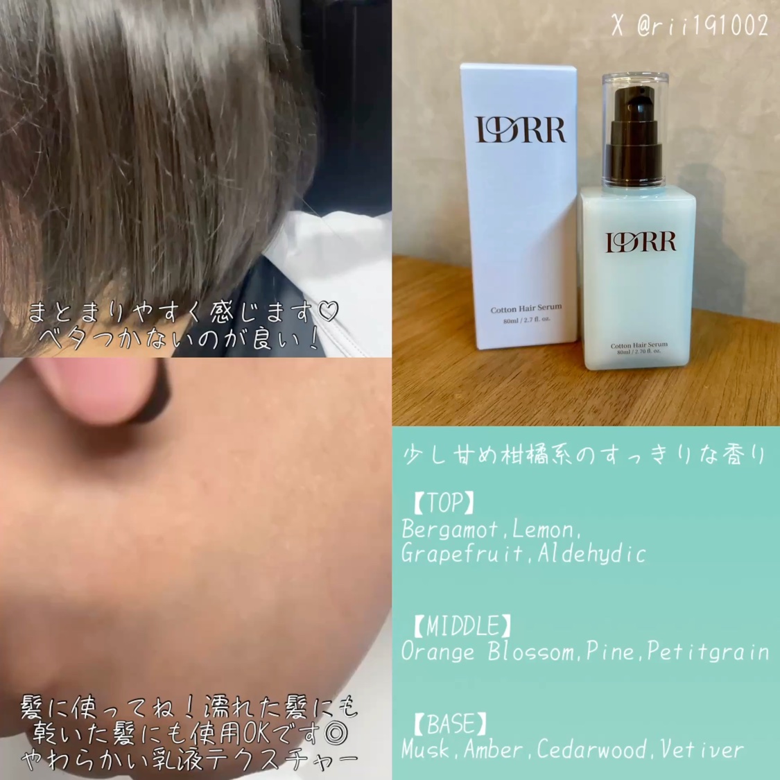 コットンヘアーセラム/IDRR/ヘアミルクを使ったクチコミ（2枚目）
