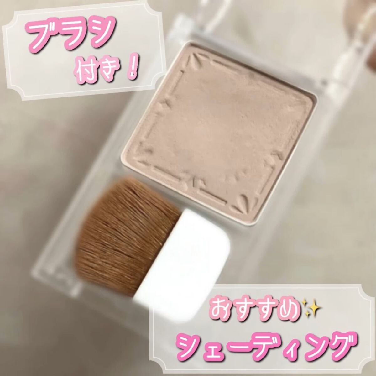 シェーディングパウダー/キャンメイク/シェーディングの人気ショート動画