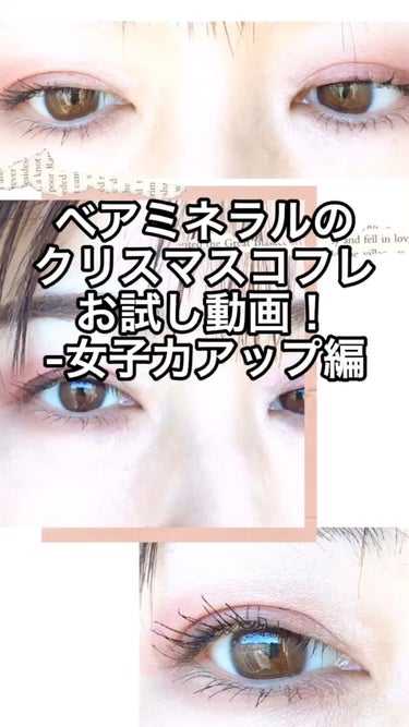 トレジャード ミネラリスト アイシャドウ パレット /bareMinerals/アイシャドウパレットの動画クチコミ1つ目