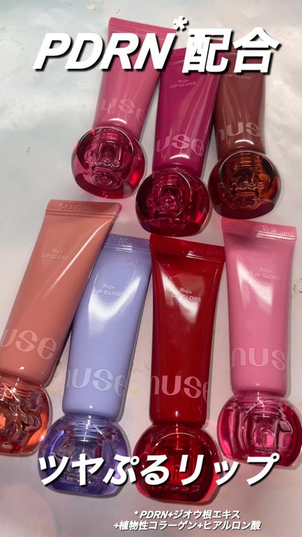 リジュリップグロス/nuse/リップグロスの人気ショート動画