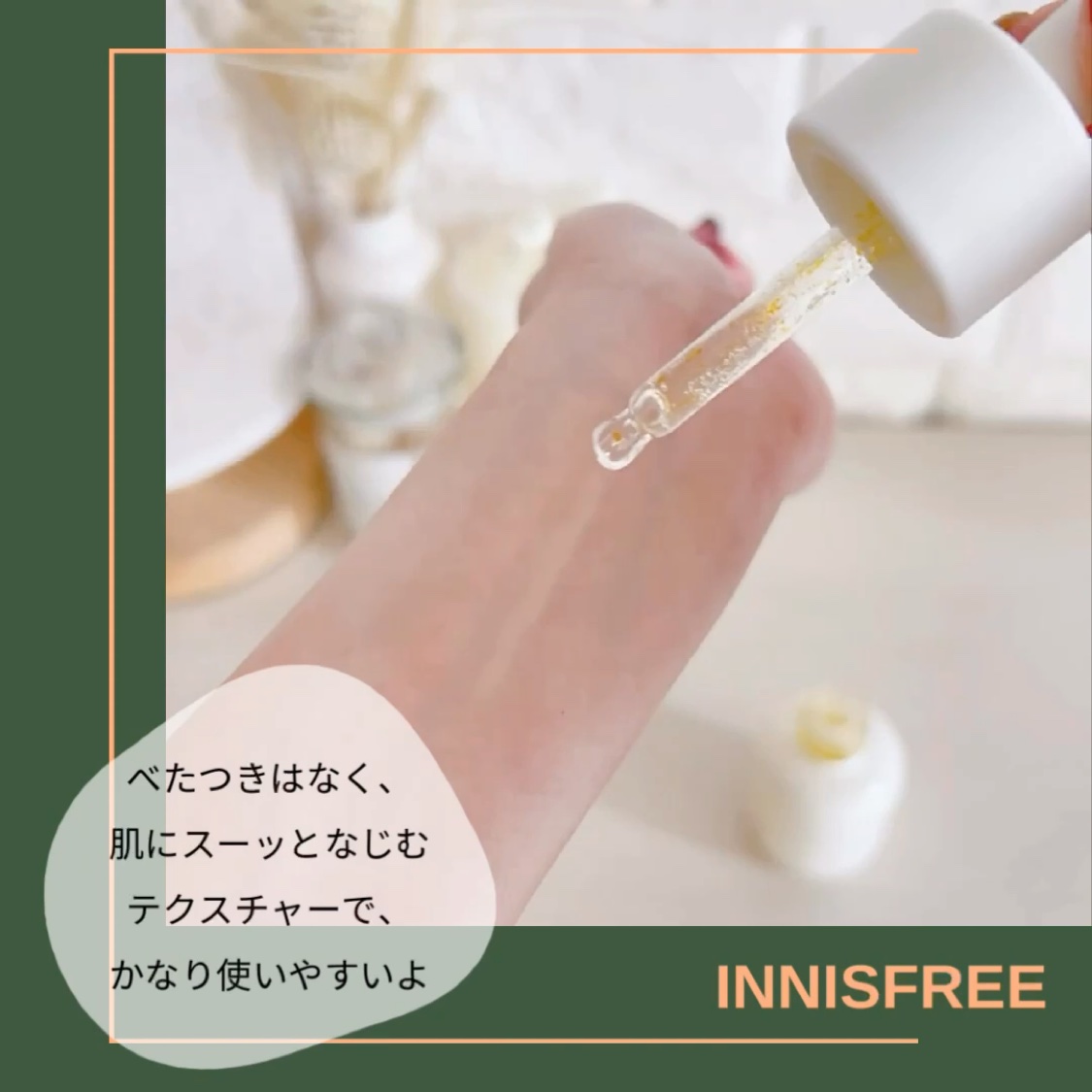 ビタC　グリーンティーエンザイム　ブライト　セラム/innisfree/美容液を使ったクチコミ（2枚目）