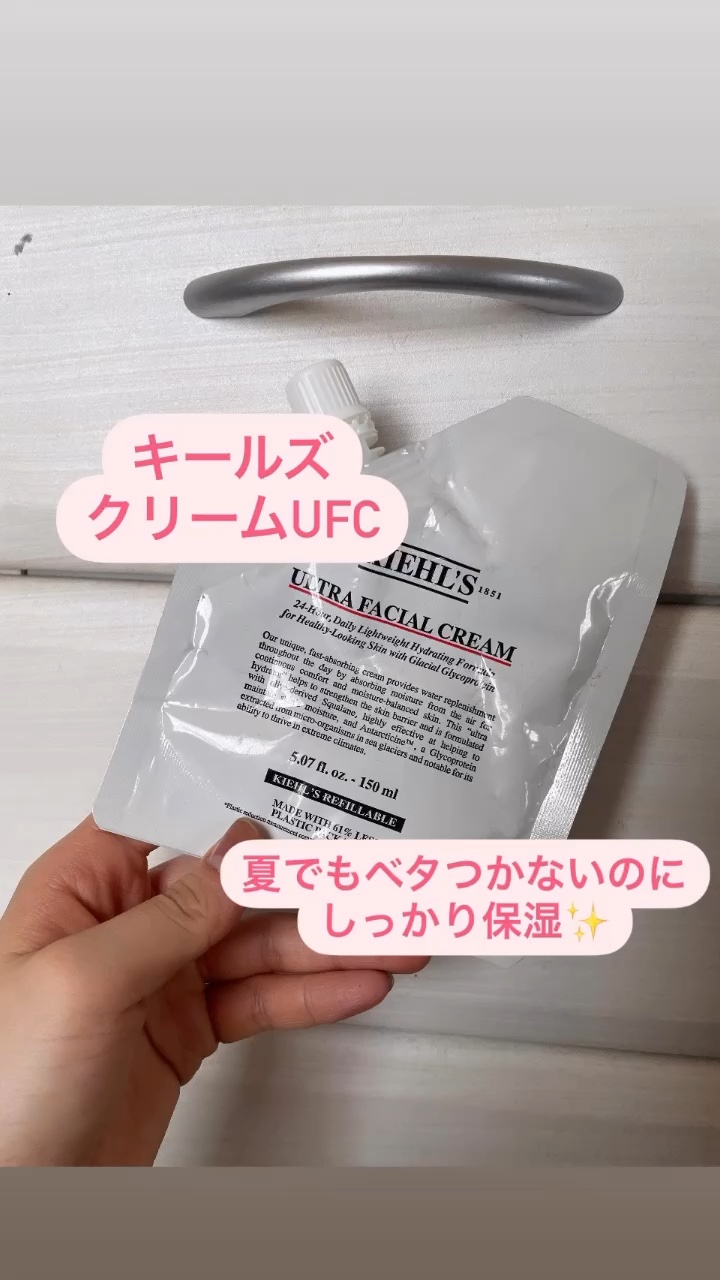 クリーム UFC/Kiehl's/フェイスクリームの動画クチコミ3つ目