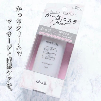 ミミチュール キュット シェイプ バー/クラブ/フェイスバームの人気ショート動画