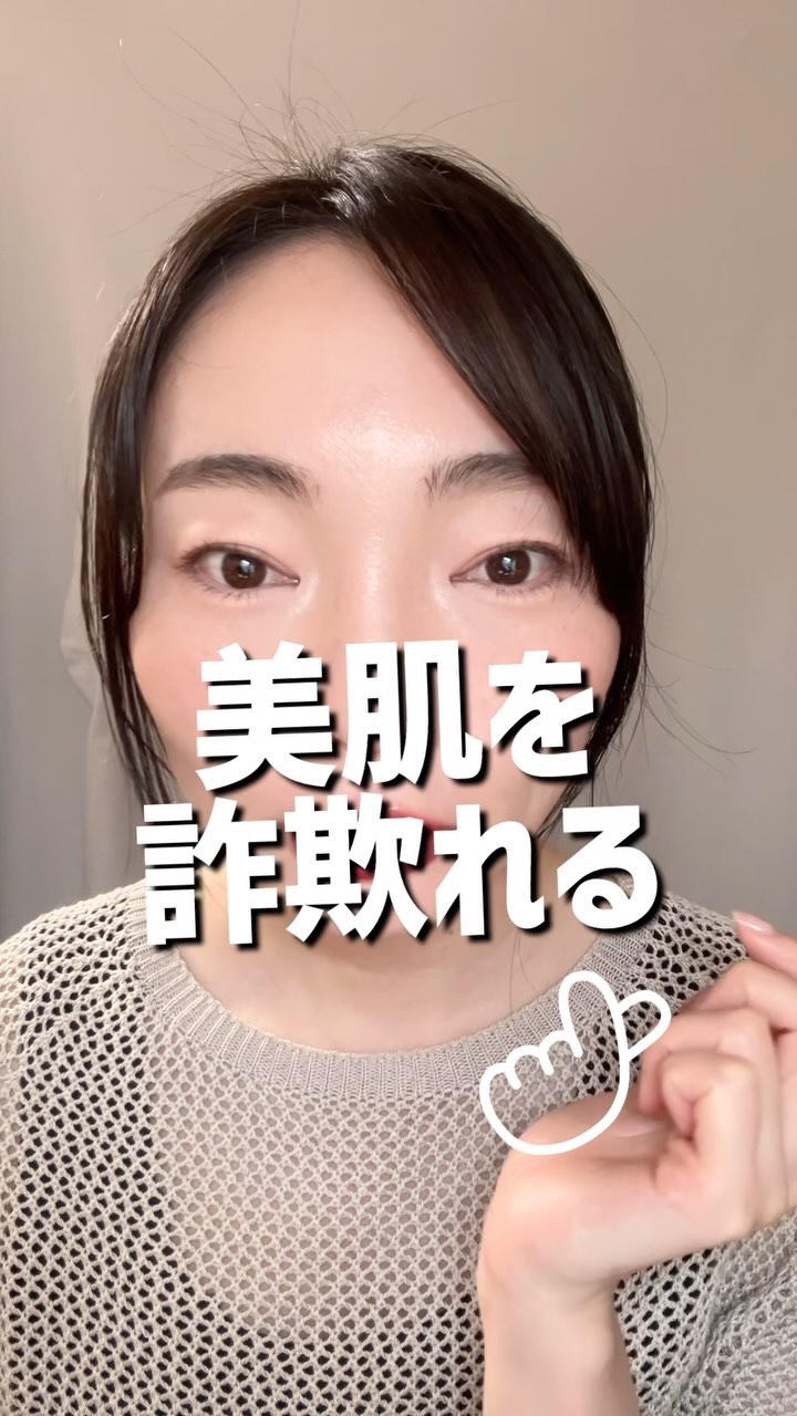 ジヴェルニー 密着カバーファンデーション/GIVERNY/リキッドファンデーションの人気ショート動画