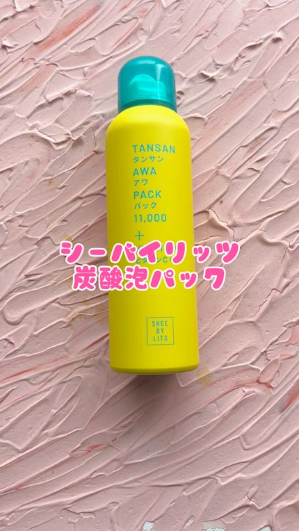 SHEE BY LITS 炭酸美容パック/リッツ/洗い流すパック・マスクの人気ショート動画