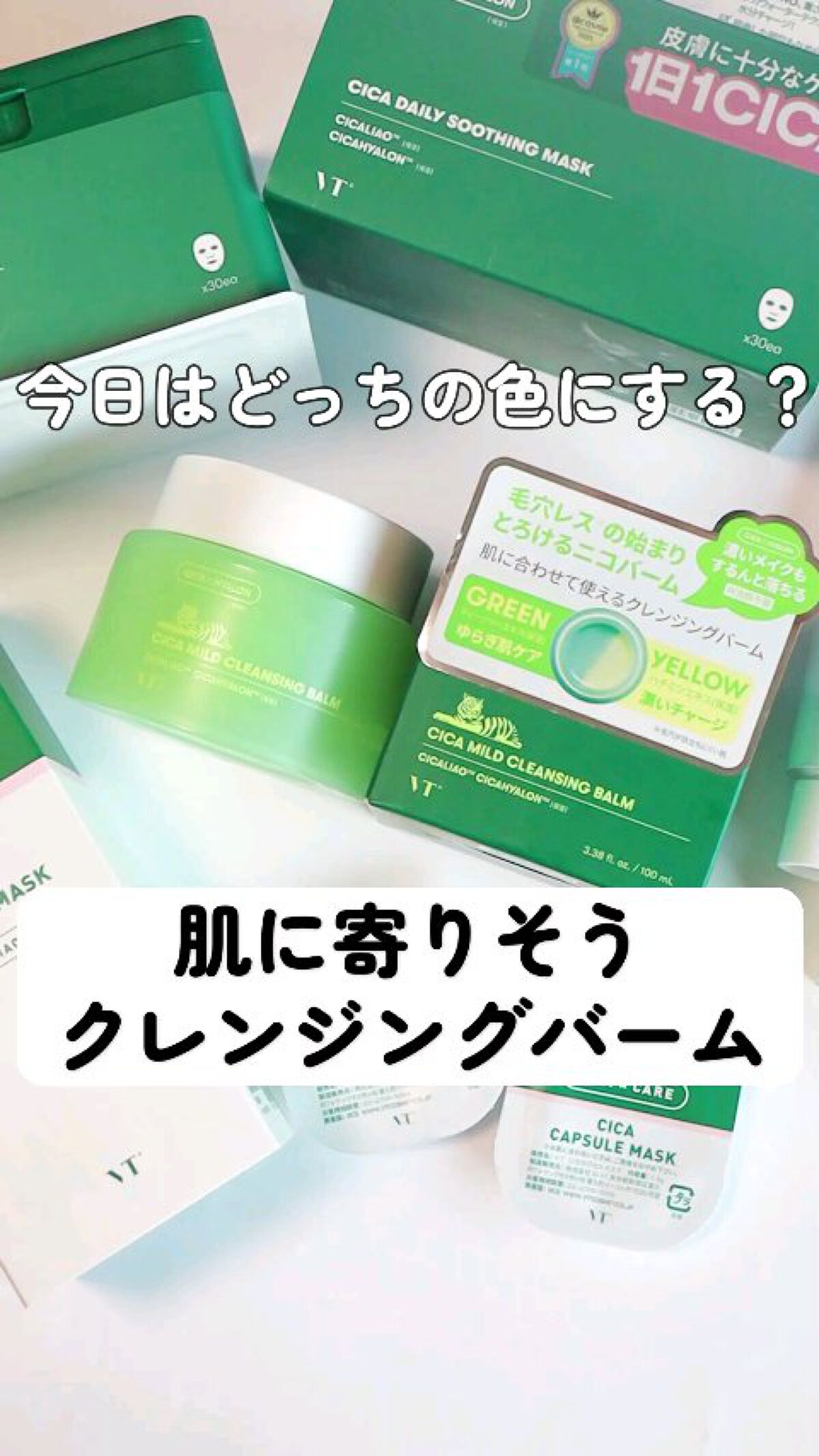 シカマイルドクレンジングバーム/VT/クレンジングバームの人気ショート動画