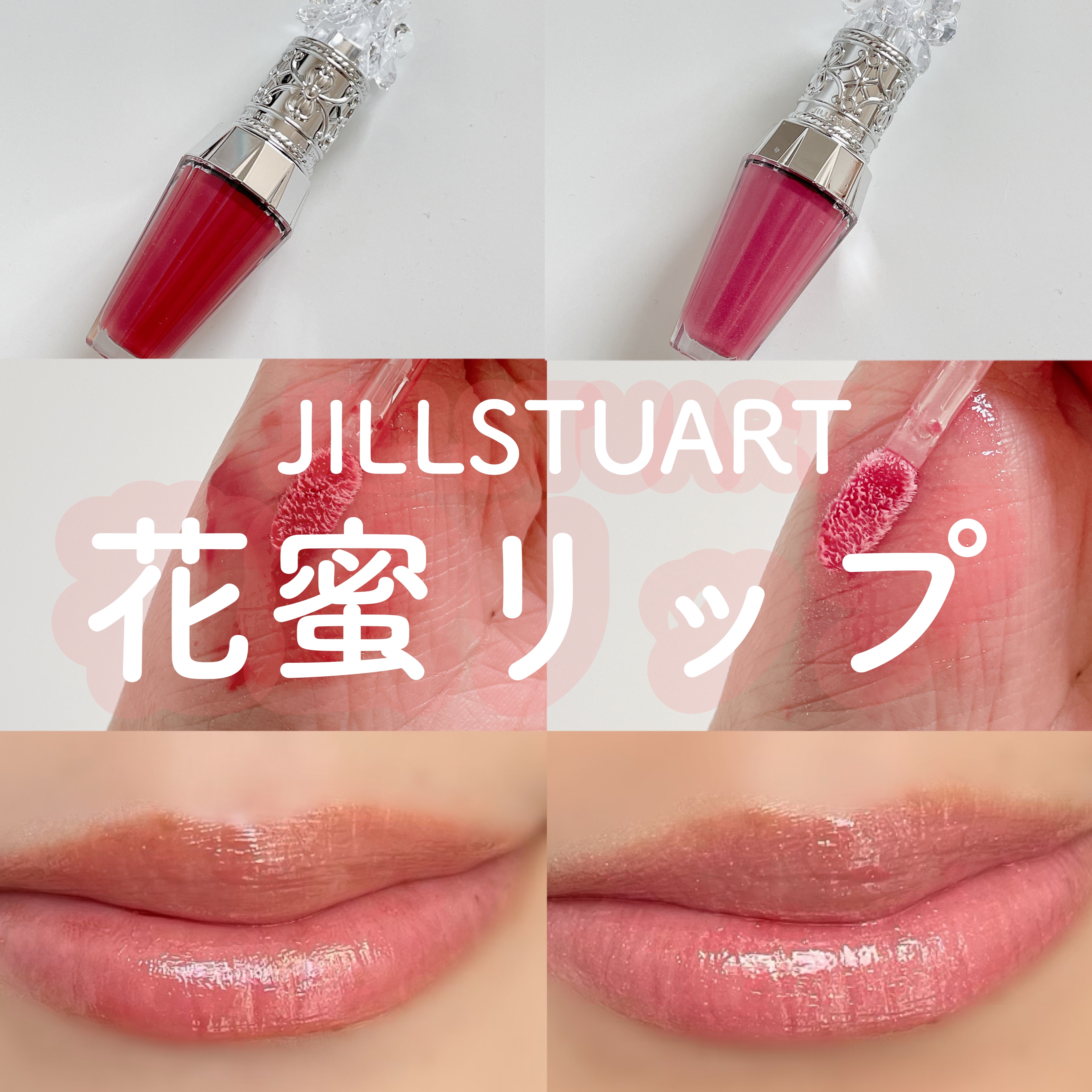 ジルスチュアート　クリスタルブルーム　リップブーケ セラム/JILL STUART/リッププランパーの人気ショート動画