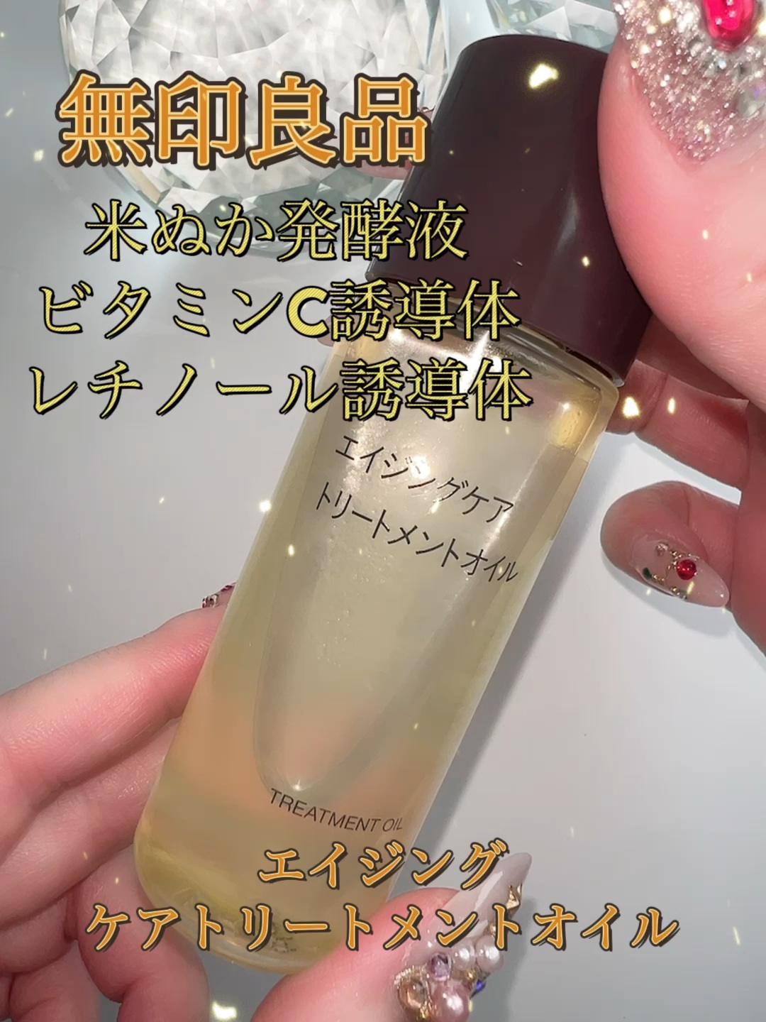 エイジングケアトリートメントオイル/無印良品/ヘアオイルの動画クチコミ1つ目