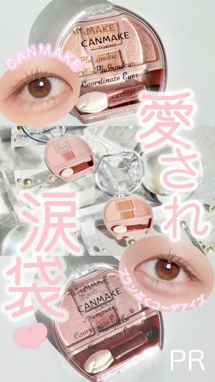 プランぷくコーデアイズ/キャンメイク/パウダーアイシャドウの人気ショート動画