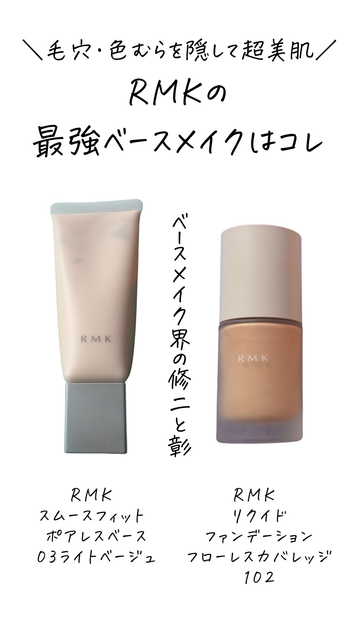 RMK スムースフィット ポアレスベース/RMK/化粧下地を使ったクチコミ（1枚目）