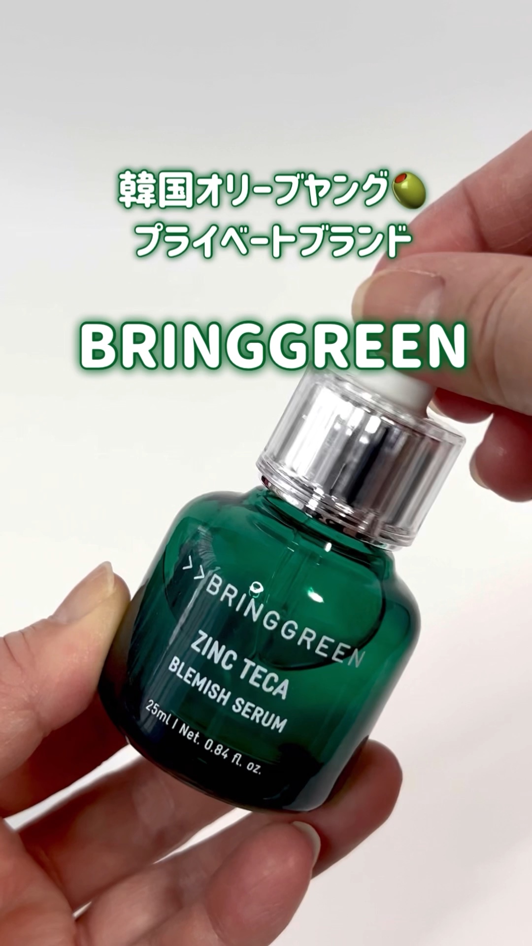 ジンクテカBセラムセット/BRING GREEN/スキンケアキットを使ったクチコミ（1枚目）