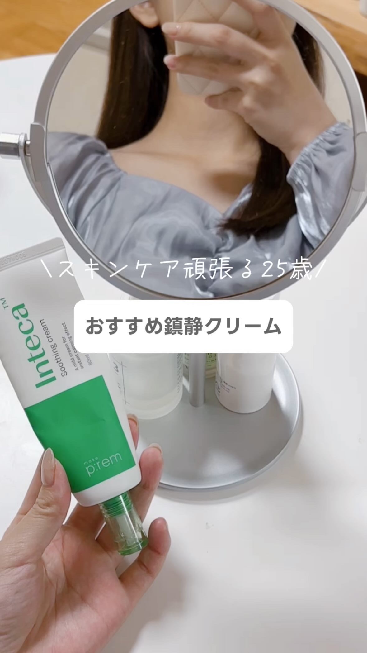 インテカ スージングクリーム/make prem/フェイスクリームの人気ショート動画