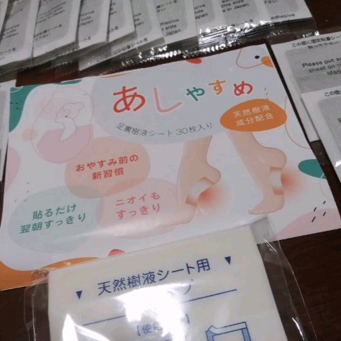 あしやすめ 足裏樹液シート/鎌倉ライフ/レッグ・フットケアの動画クチコミ2つ目