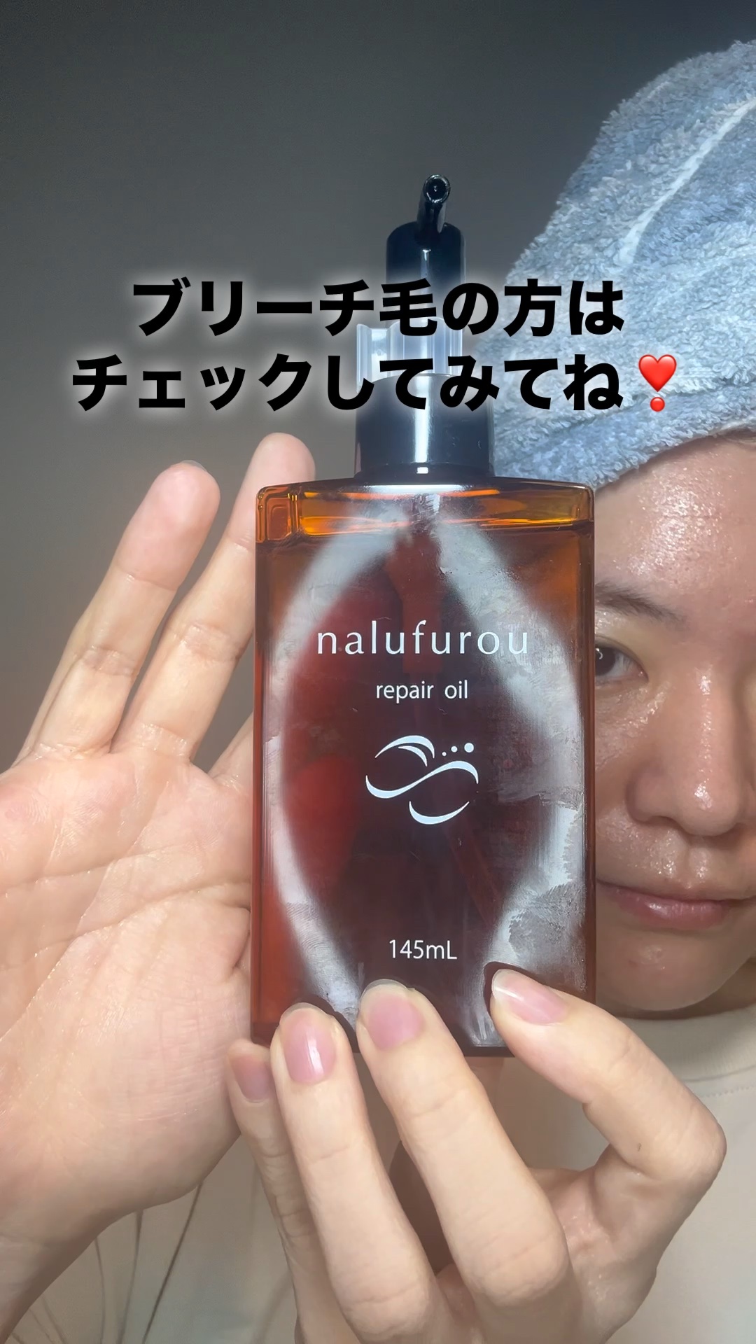 ナルフロウリペアオイル/nalufuro/アウトバストリートメントを使ったクチコミ（1枚目）