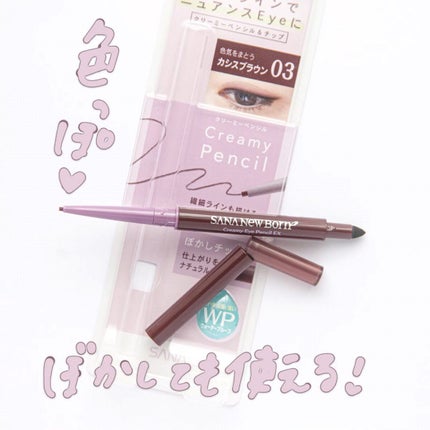 クリーミーアイペンシルEX/サナ ニューボーン/ペンシルアイライナーの人気ショート動画