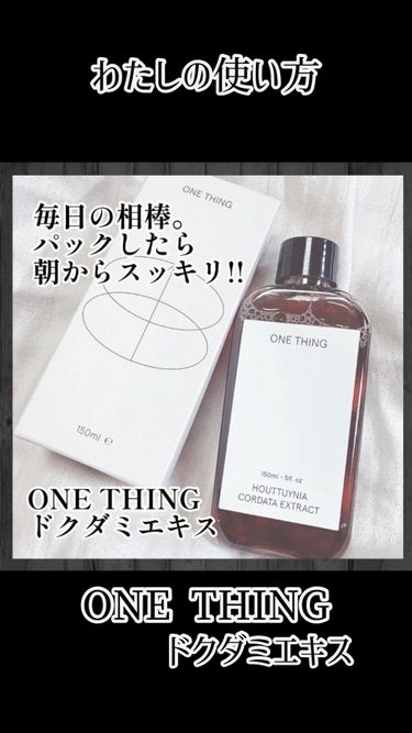 マルチビッグパッド/ONE THING/その他スキンケアグッズの動画クチコミ4つ目