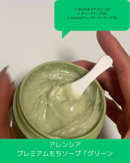 コスメ大好きフォロバ100 on LIPS 「🫧アレンシアもちソープグリーン🌿@arencia.jp#PR韓..」(2枚目)