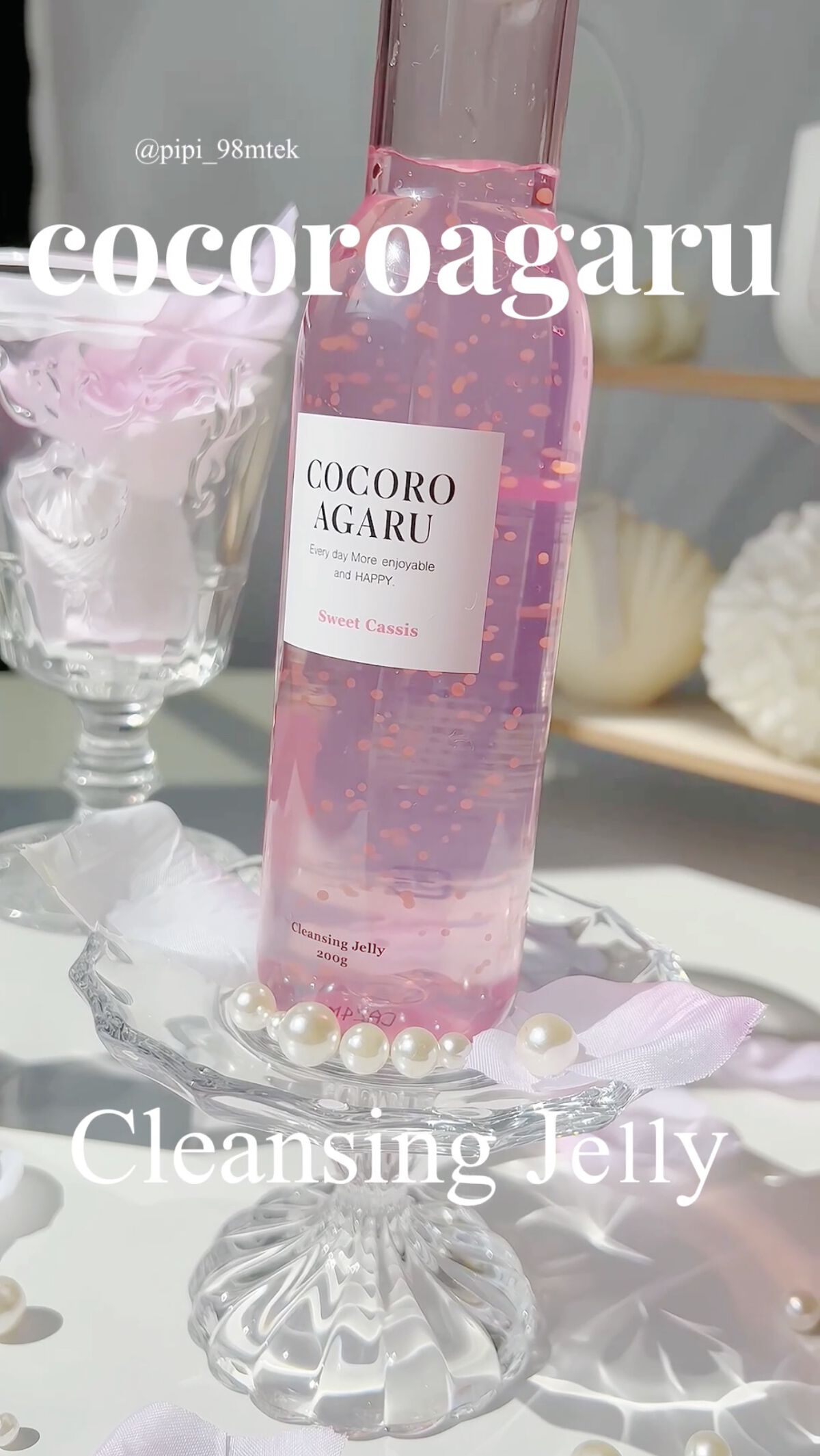 クレンジングジュレ カシスミックス/cocoroagaru/クレンジングジェルの動画クチコミ1つ目