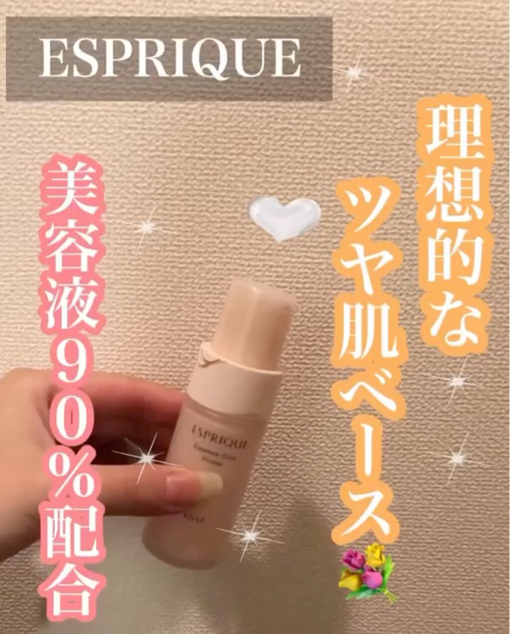 エッセンス グロウ プライマー/ESPRIQUE/化粧下地を使ったクチコミ（1枚目）