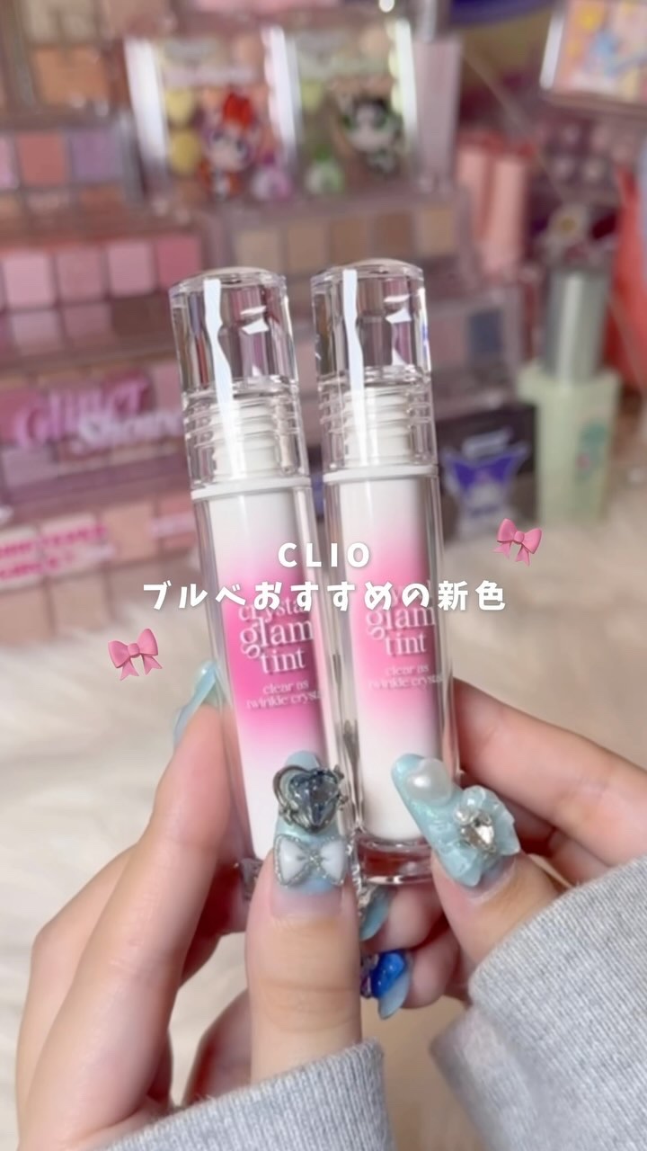 CLIOの新色が可愛すぎる〜！🎀

 #CLIO #メガ割 #韓国コスメ #コスメオタク #コスメ購入品  #ブルベ #Qoo10メガ割 