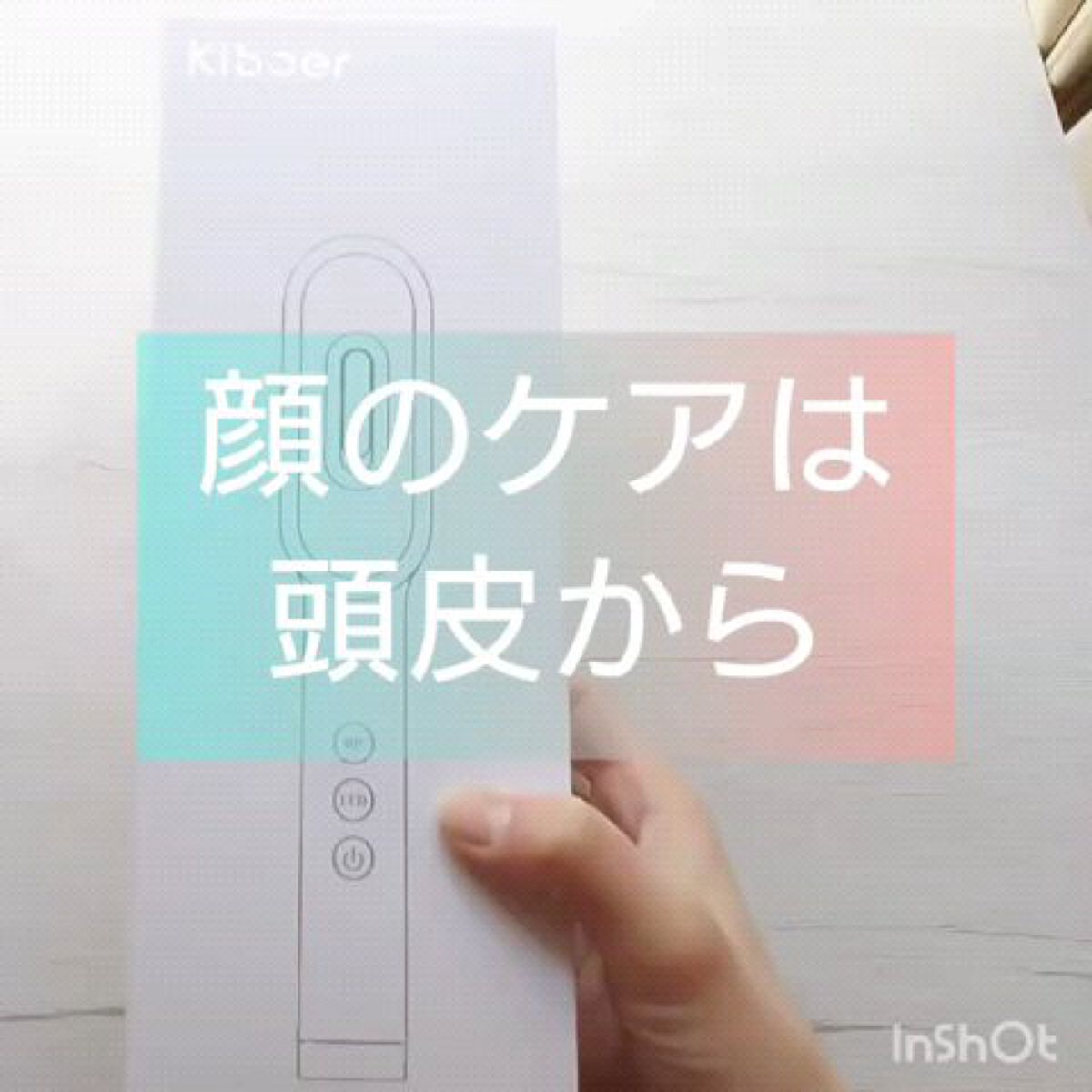 スカルプケアブラシ/Kiboer/頭皮ケアの動画クチコミ5つ目