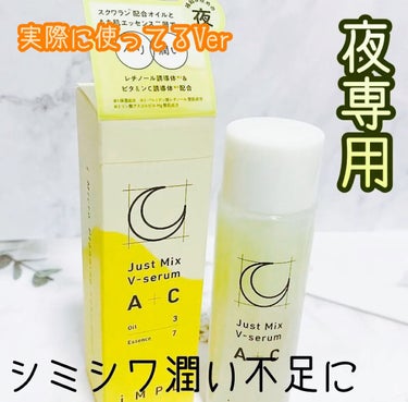 Just Mix V-serum A+C/iMPL/美容液の動画クチコミ3つ目