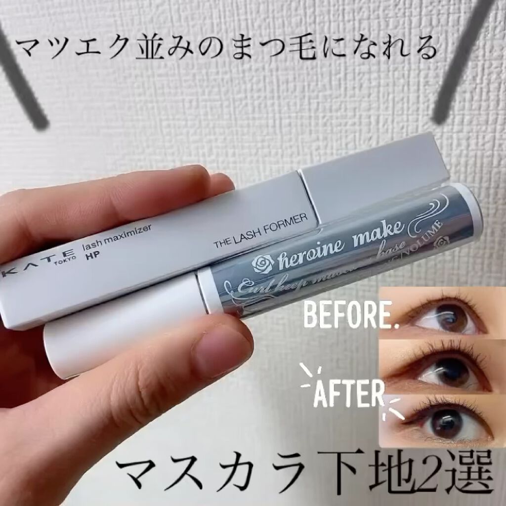 カールキープ マスカラベース/ヒロインメイク/マスカラ下地を使ったクチコミ（1枚目）