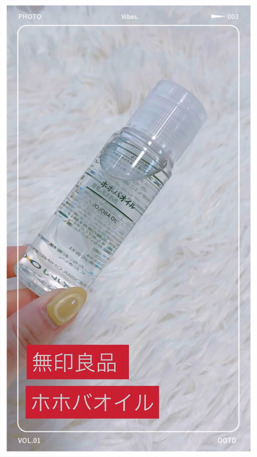 ホホバオイル/無印良品/ボディオイルを使ったクチコミ（1枚目）