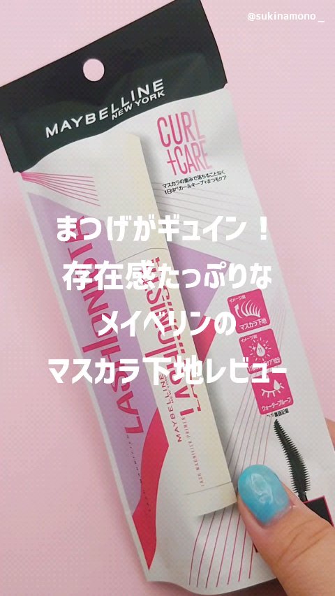 ラッシュニスタ　プライマー/MAYBELLINE NEW YORK/マスカラ下地の人気ショート動画