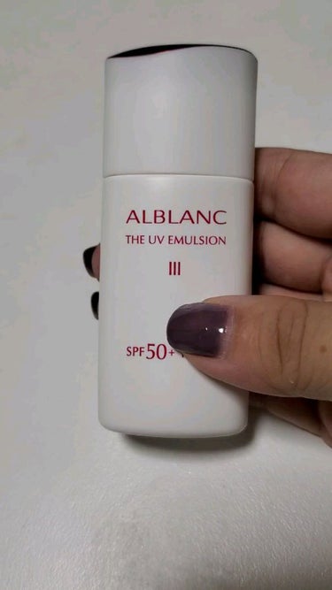 アルブラン ザ UVエマルジョンⅢ/ALBLANC/乳液を使ったクチコミ（1枚目）