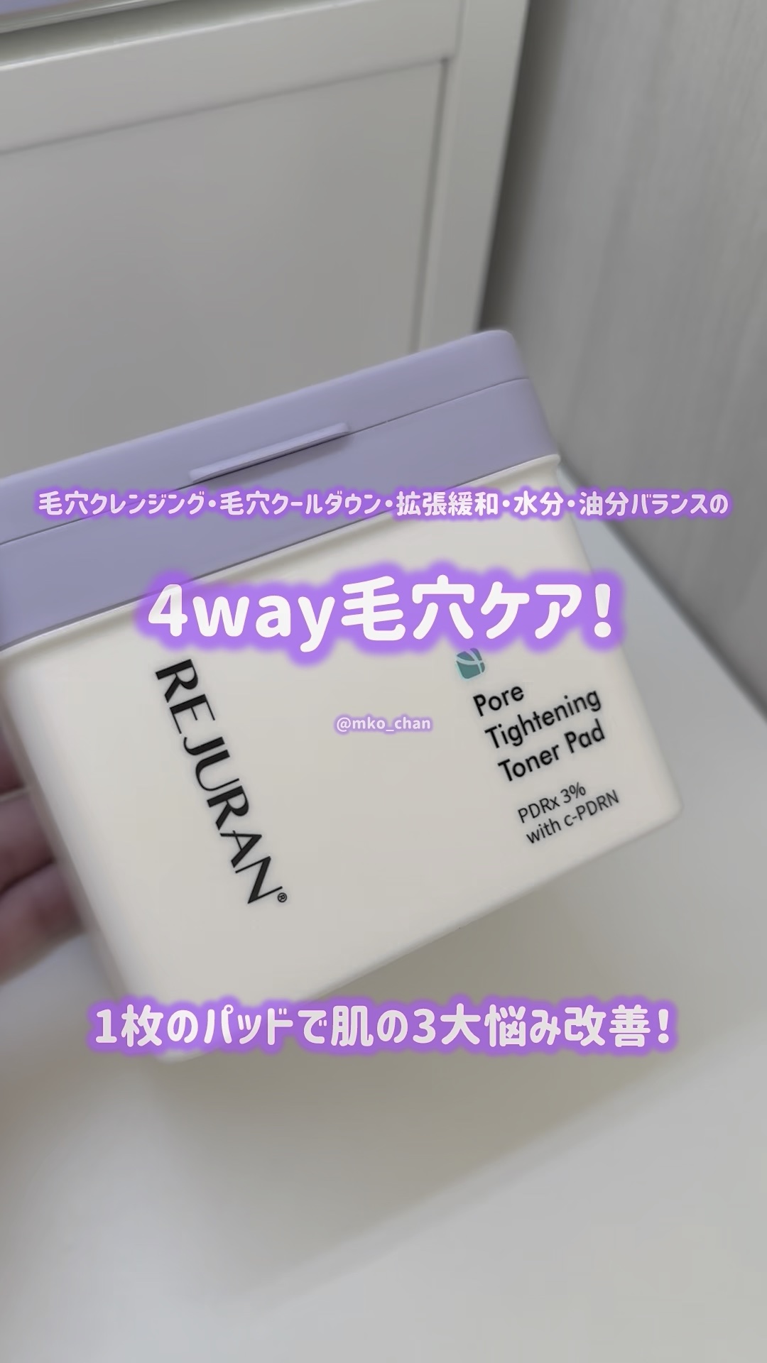 REJURAN ポアタイトニングトナーパッド 60枚入/REJURAN COSMETICS/トナーパッドを使ったクチコミ（1枚目）