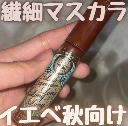 ラッシュエキスパンダー ロングロングロング EX/MAJOLICA MAJORCA/マスカラの人気ショート動画