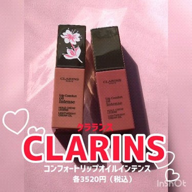 コンフォート リップオイル インテンス/CLARINS/リップグロスの人気ショート動画