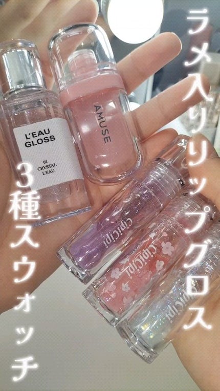 リップフラー(リッププランパー)/AMUSE/リッププランパーの人気ショート動画