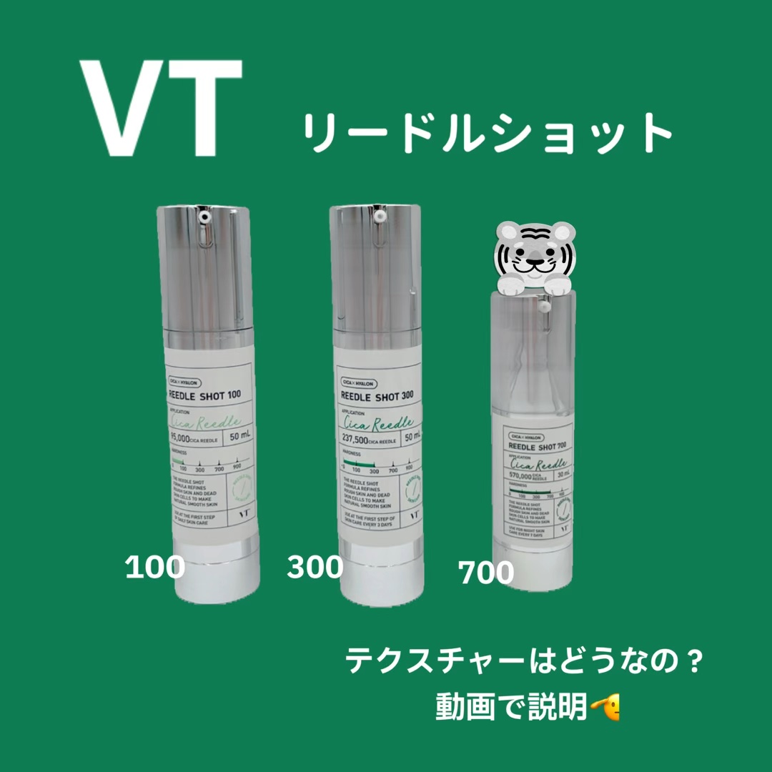 リードルショット700/VT/美容液の人気ショート動画