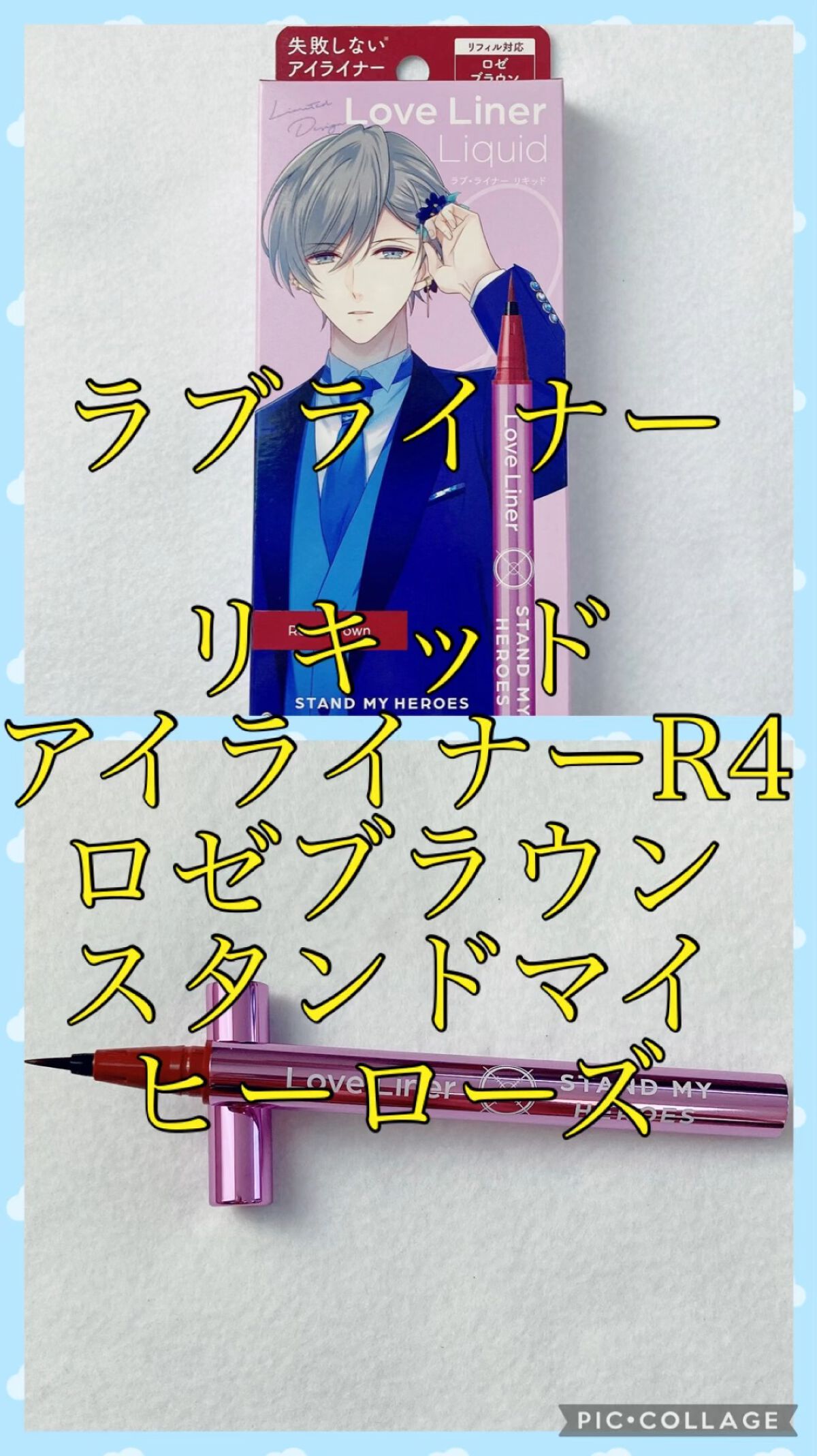 リキッドアイライナーR4/ラブ・ライナー/リキッドアイライナーを使ったクチコミ（1枚目）