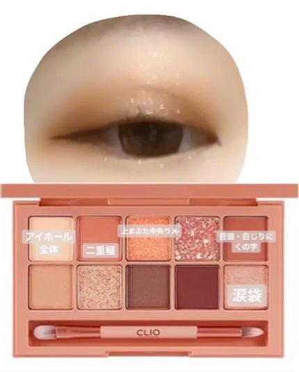 プロ アイ パレット/CLIO/アイシャドウパレットを使ったクチコミ(1枚目)