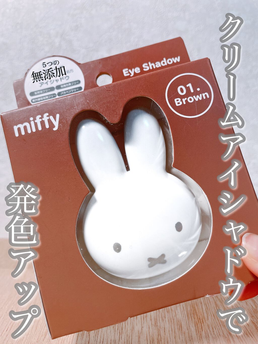 miffy EYESHADOW 01 ブラウン / SHOBIDO | LIPS