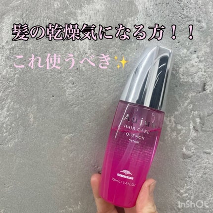 クエンチ セラム/オージュア/ヘアオイルの人気ショート動画