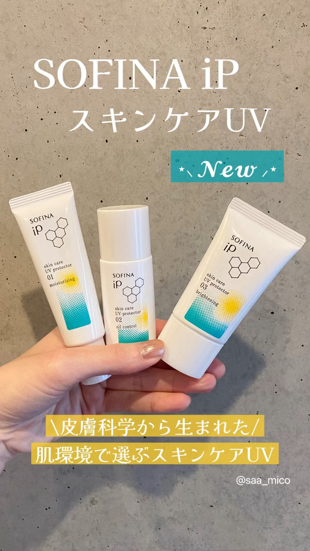 ソフィーナ iP スキンケアUV 02皮脂がでやすい肌環境/SOFINA iP/日焼け止めミルクの動画クチコミ2つ目