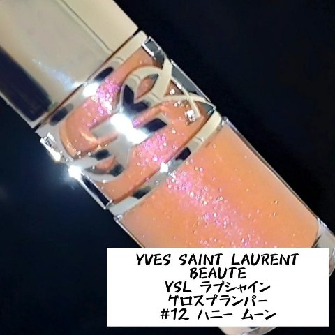 YSL ラブシャイン グロスプランパー/YVES SAINT LAURENT BEAUTE/リップグロスを使ったクチコミ（1枚目）