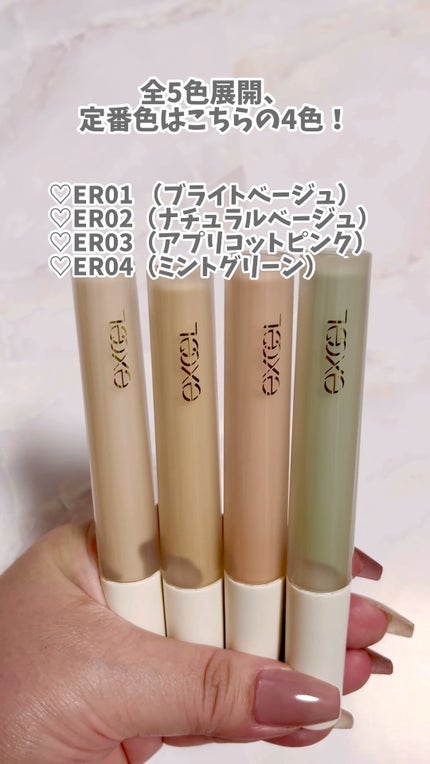 エシリアル セラムコンシーラー/excel/リキッドコンシーラーの人気ショート動画