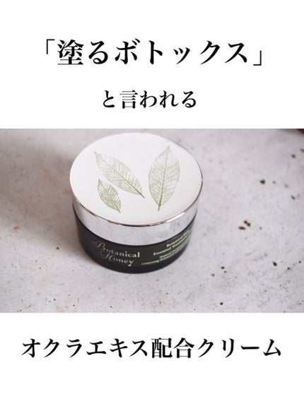 ボタニカルハニー ボタニカルデュウ トリートメントクリーム/VECUA Honey/フェイスクリームを使ったクチコミ(1枚目)