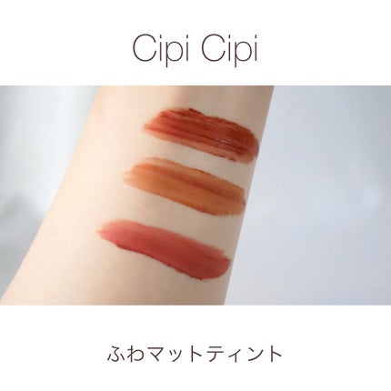 ふわマットティント/CipiCipi/リップティントの人気ショート動画