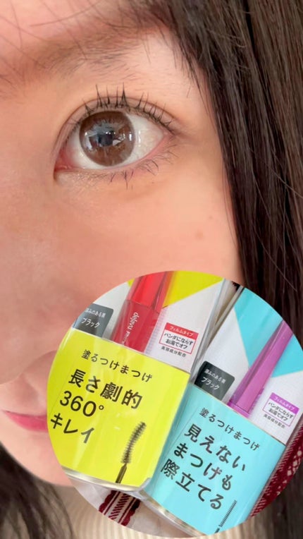 「塗るつけまつげ」自まつげ際立てタイプ/デジャヴュ/マスカラの人気ショート動画